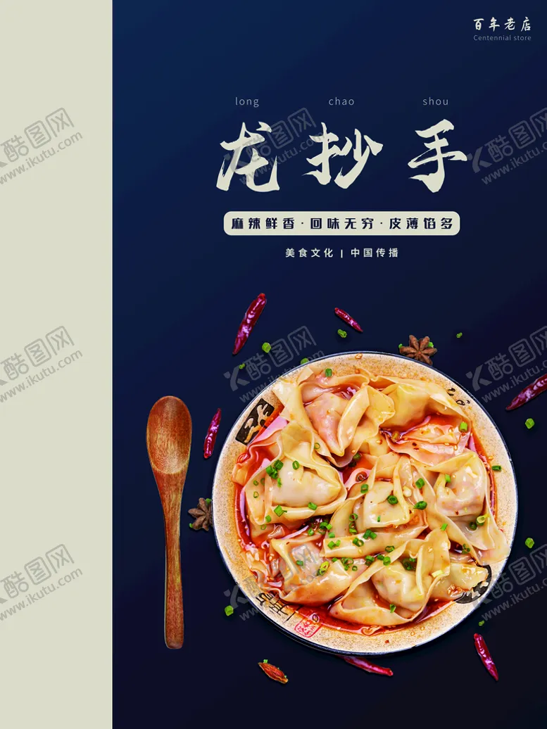 编号：80651409230857014865【酷图网】源文件下载-龙抄手