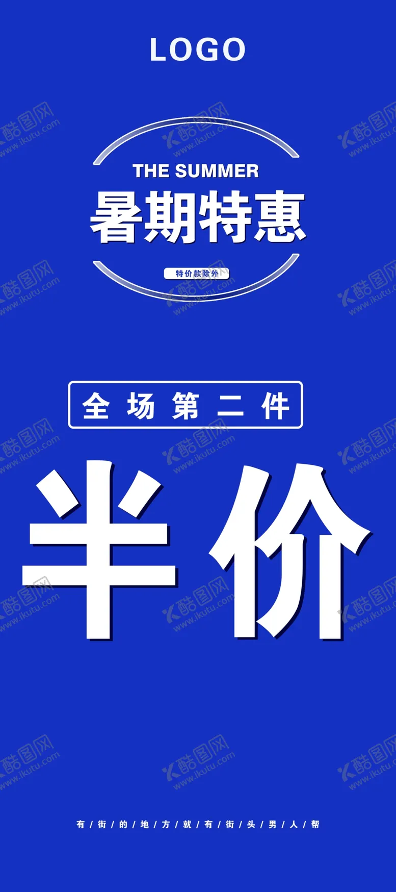 编号：13198710250955128935【酷图网】源文件下载-暑期特惠