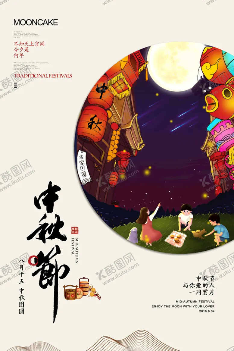 编号：46508109160523013186【酷图网】源文件下载-中秋节