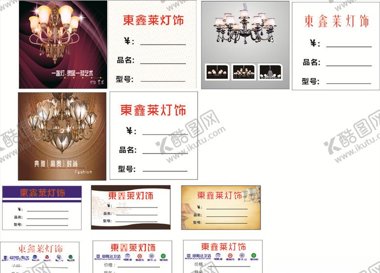 编号：90901110132113075777【酷图网】源文件下载-灯饰吊带