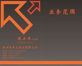 箭头名片