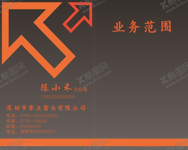 编号：61537005121836282407【酷图网】源文件下载-箭头名片