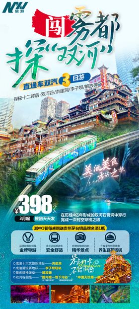 重庆旅游海报