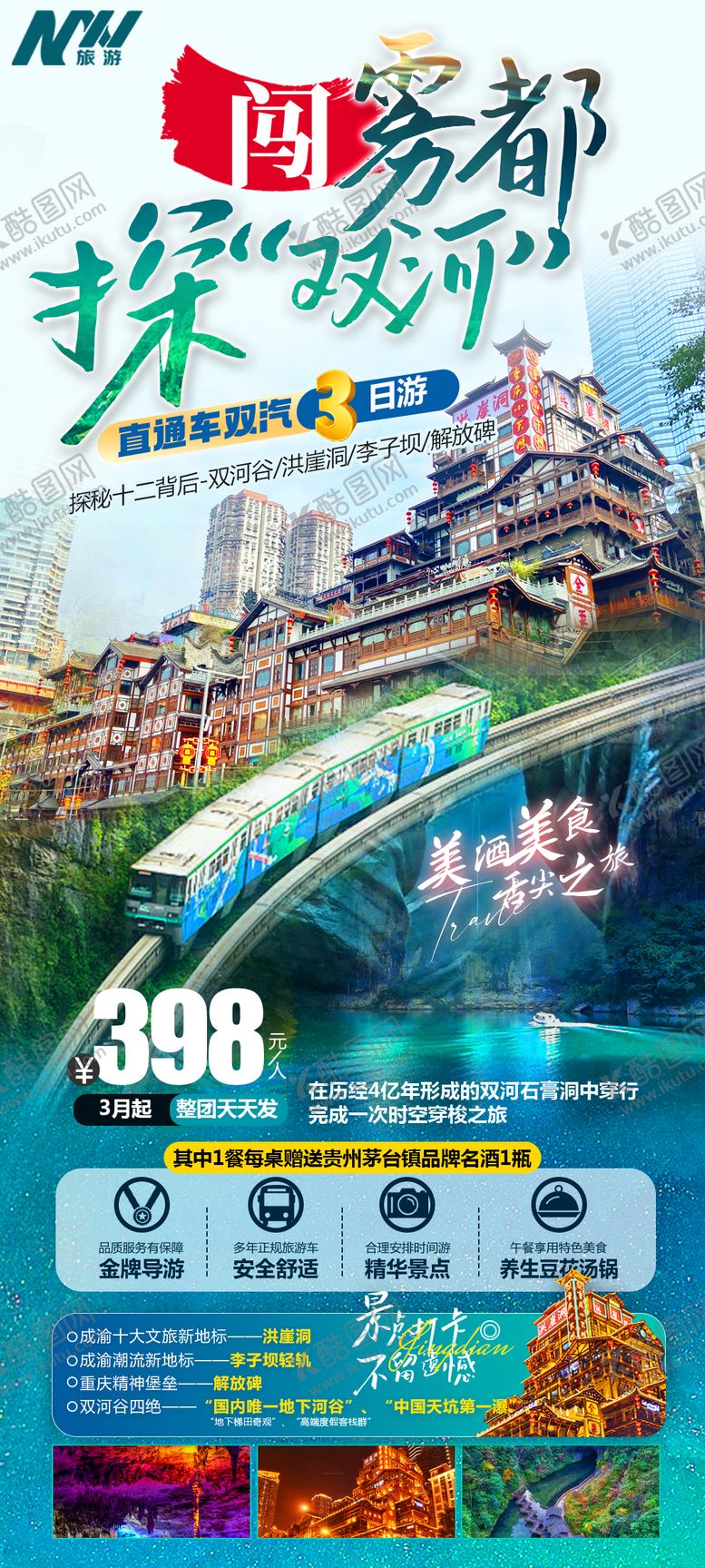 编号：34504111171917361844【酷图网】源文件下载-重庆旅游海报