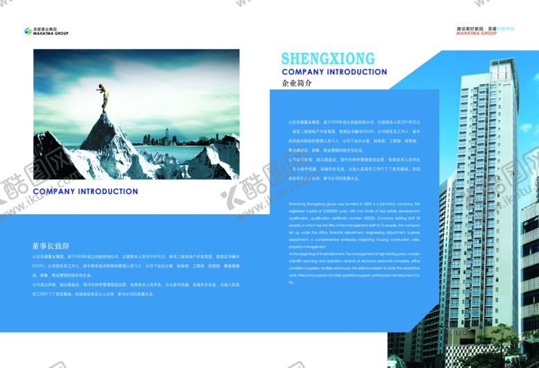 编号：23903410080041274922【酷图网】源文件下载-企业画册