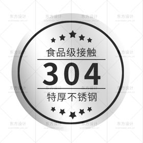 304不锈钢图标食品级钢