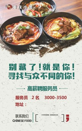 重庆小面海报宣传食