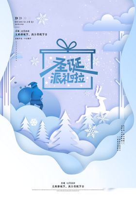 清新剪纸风雪花圣诞节欢乐购促销