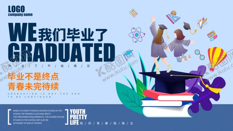 编号：95250610260347382342【酷图网】源文件下载-毕业季