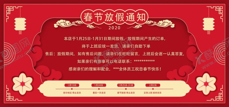 编号：39578609140202487954【酷图网】源文件下载-新年休假公告