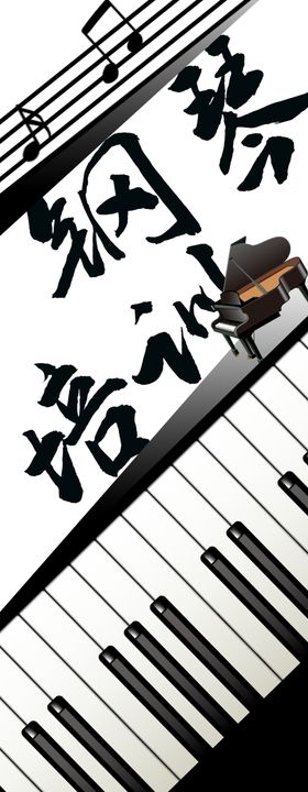 钢琴培训
