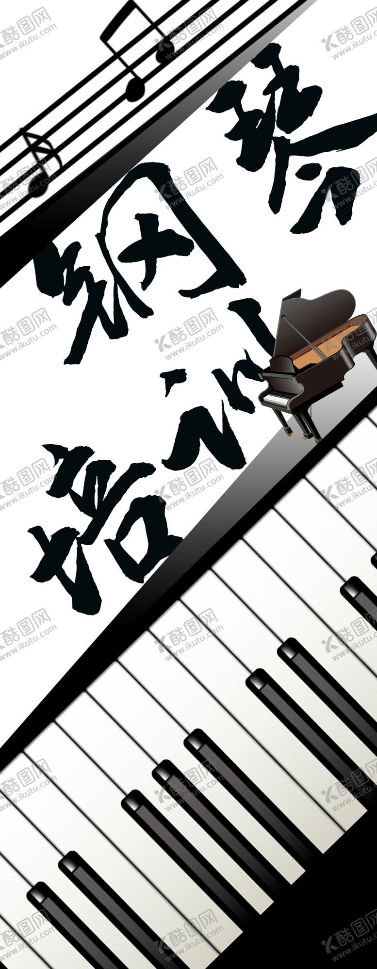 编号：56041307042017055511【酷图网】源文件下载-钢琴培训
