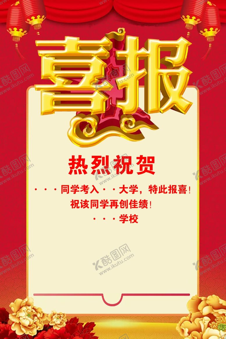 编号：29719710092302299327【酷图网】源文件下载-喜报