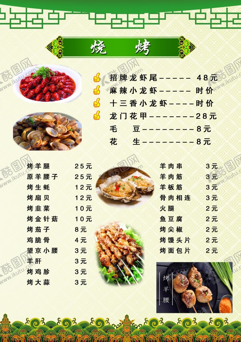 编号：30909810231731576429【酷图网】源文件下载-菜单