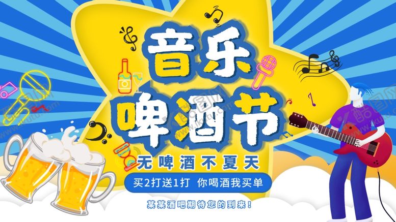 编号：90605805010611186492【酷图网】源文件下载-啤酒海报