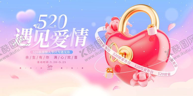 编号：30972004030305331414【酷图网】源文件下载-520心形锁