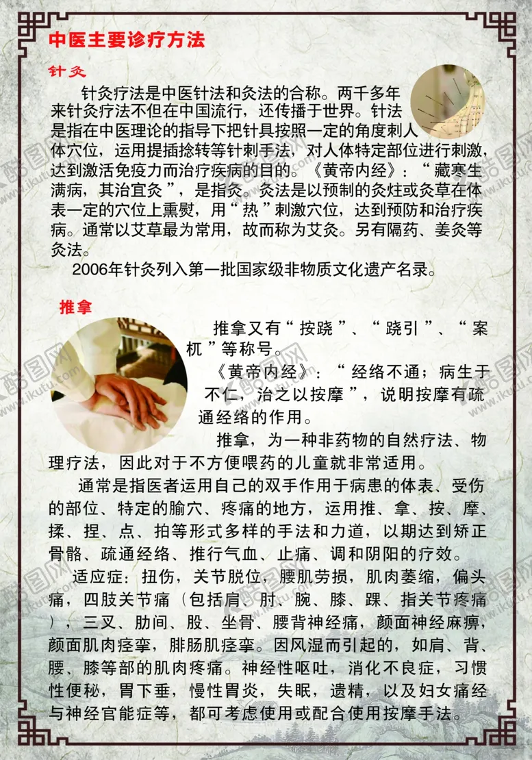 编号：39255505011348496206【酷图网】源文件下载-中医文化