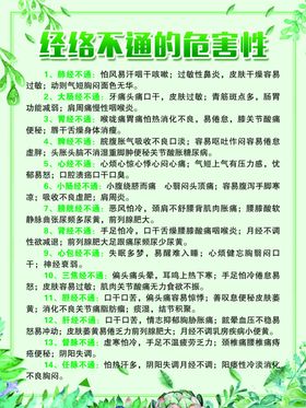 经络不通的危害性