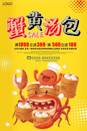 蟹黄汤包标识设计