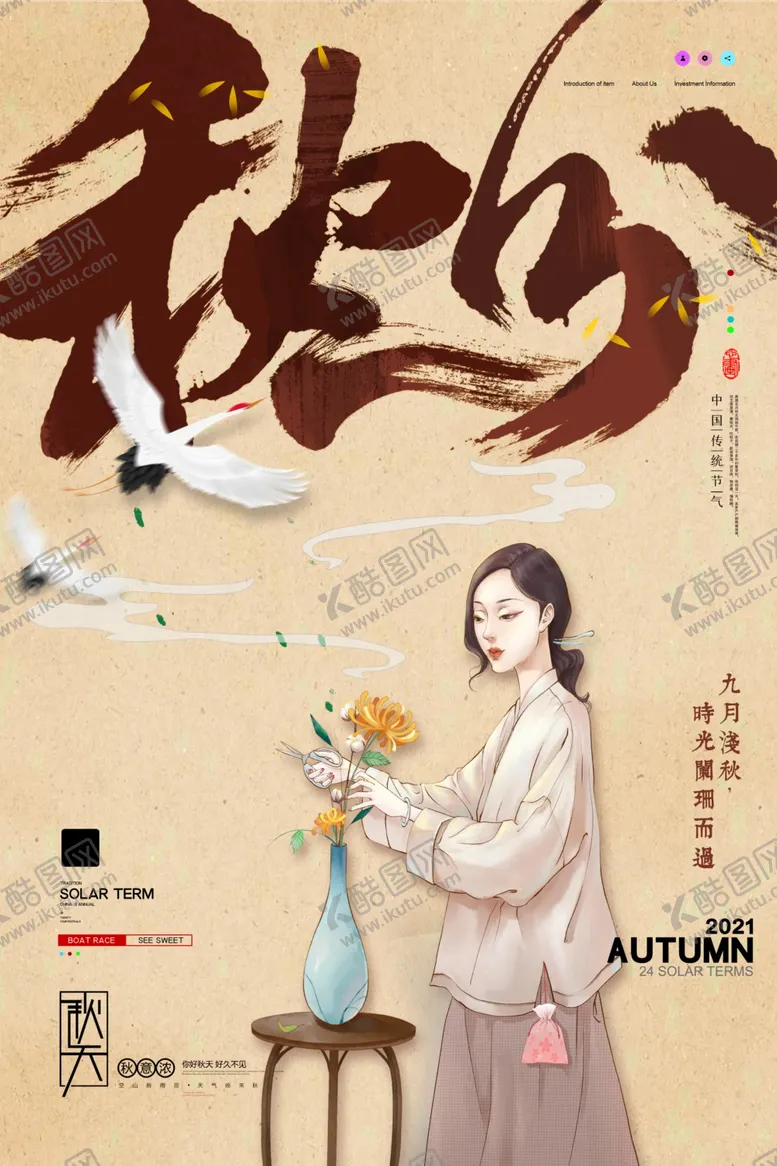 编号：76218805030905417708【酷图网】源文件下载-秋分