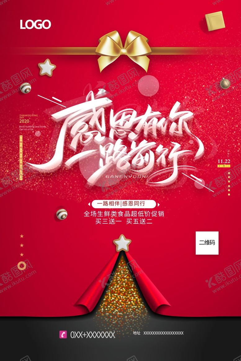 编号：19580306240225134818【酷图网】源文件下载-感恩节海报感恩有你一路前行