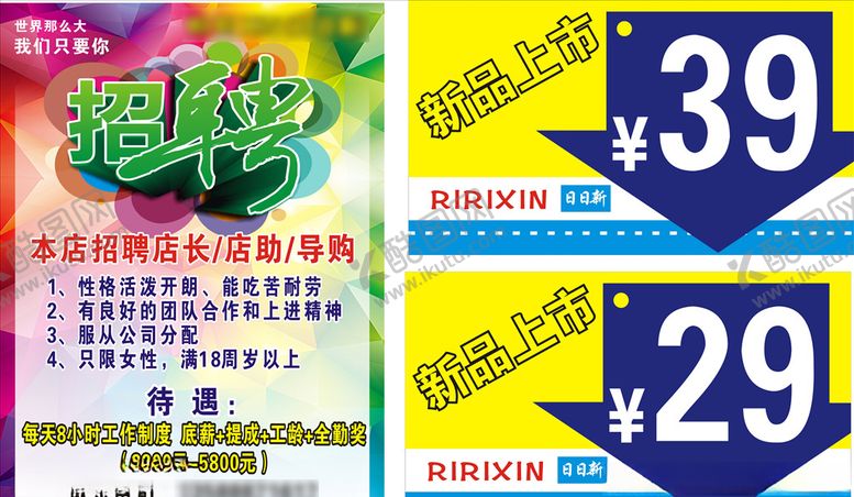 编号：76831010231611219996【酷图网】源文件下载-日日新海报