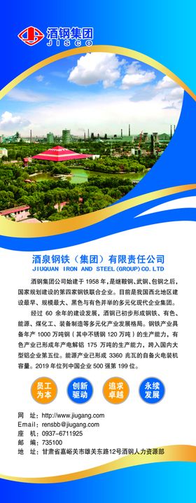 企业公司展架宣传海报