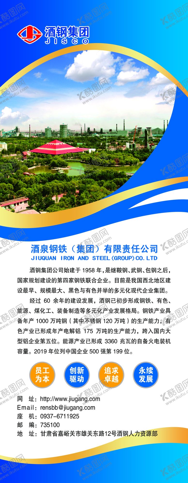 编号：52398510181308122037【酷图网】源文件下载-企业介绍展架公司宣传展架