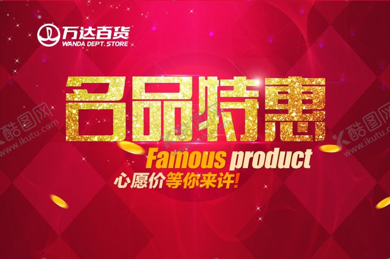 编号：29949706300022142328【酷图网】源文件下载-红色品名特惠