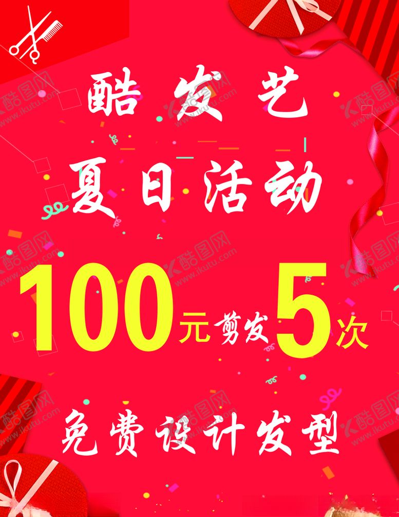 编号：34786104280200346935【酷图网】源文件下载-美容活动