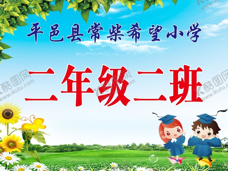 编号：97083801162358298591【酷图网】源文件下载-班级班牌