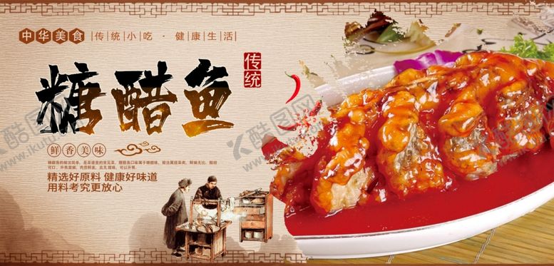 编号：53501907070012522967【酷图网】源文件下载-糖醋鱼