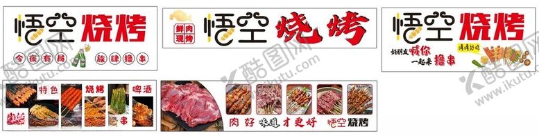 编号：42594809232057573590【酷图网】源文件下载-夜市烧烤灯箱