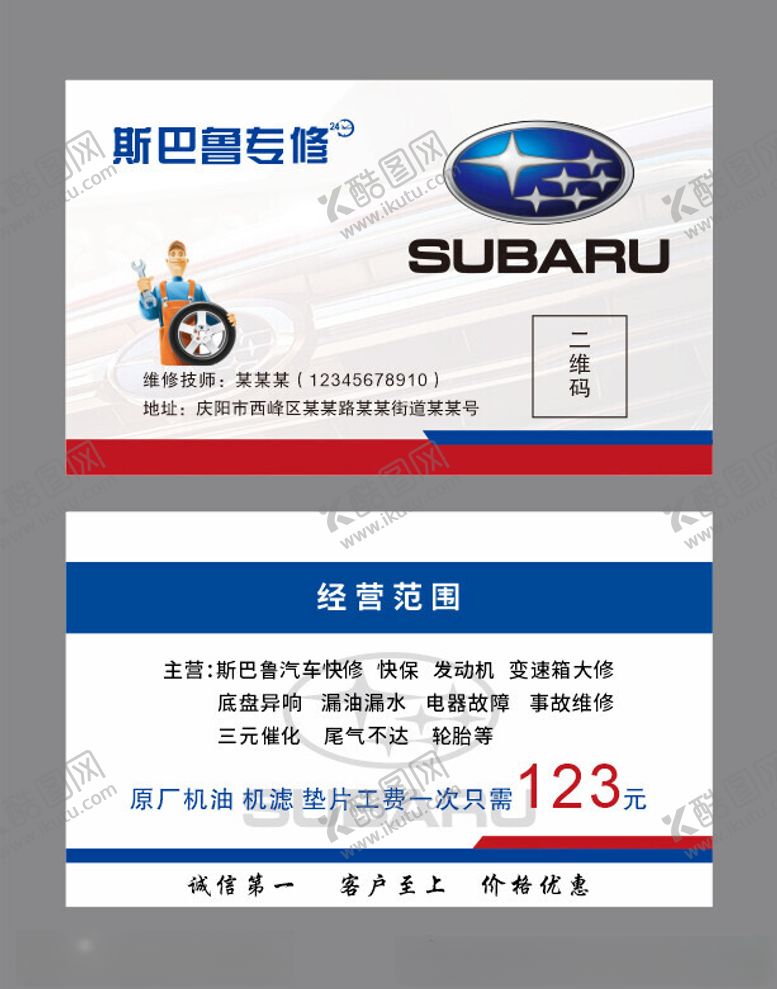 编号：36861201170544115325【酷图网】源文件下载-汽修名片