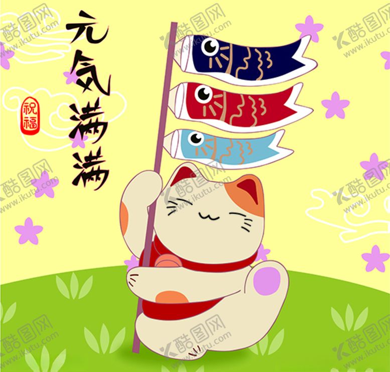 编号：83038706242323429485【酷图网】源文件下载-元气满满招财猫