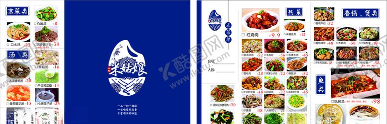 编号：31850707092232154322【酷图网】源文件下载-米姑娘点菜单