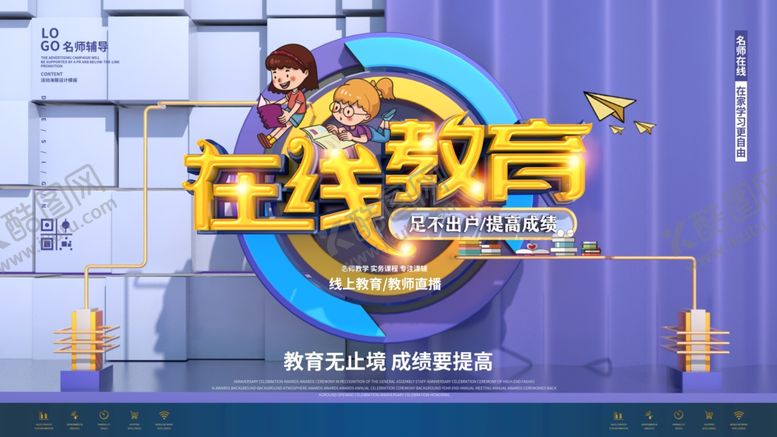 编号：60151207070122185722【酷图网】源文件下载-在线教育