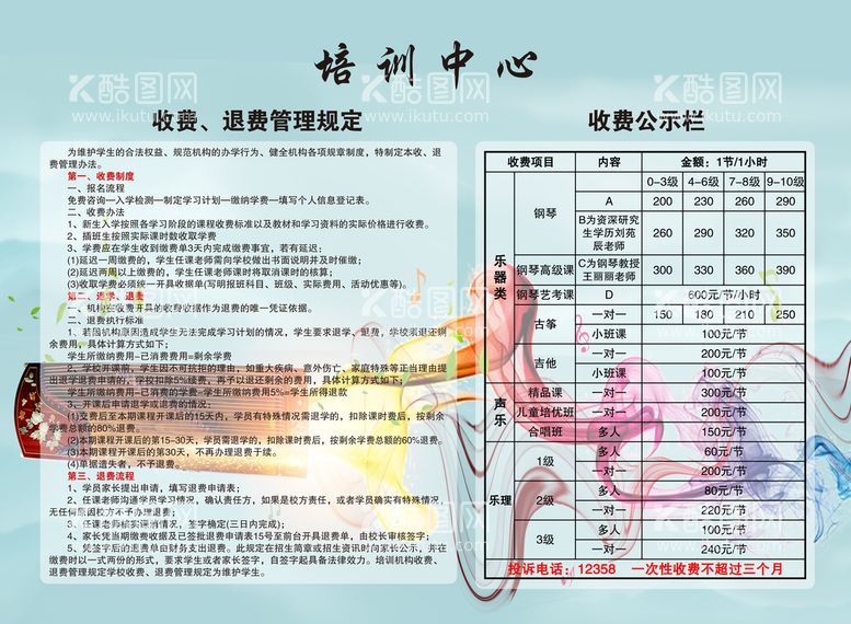 编号：64325710091103343592【酷图网】源文件下载-培训中心宣传管理海报