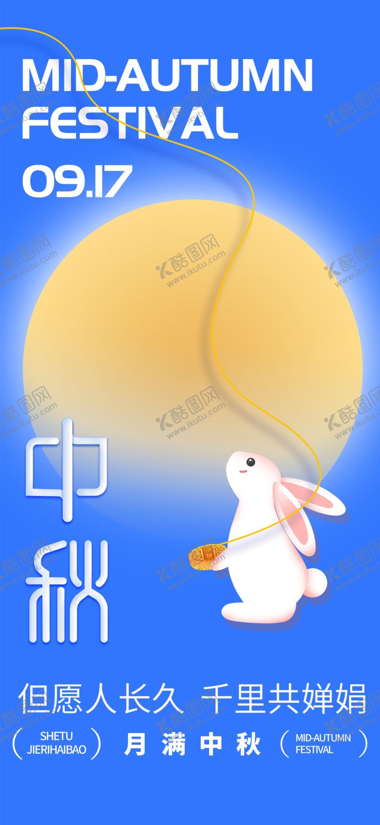 编号：26347102220442561909【酷图网】源文件下载-中秋节
