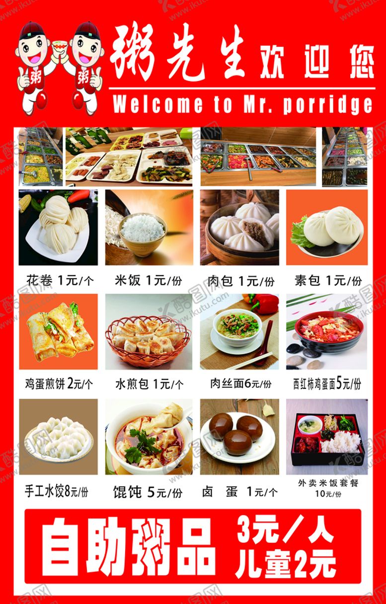 编号：64287909212218588951【酷图网】源文件下载-粥店菜单