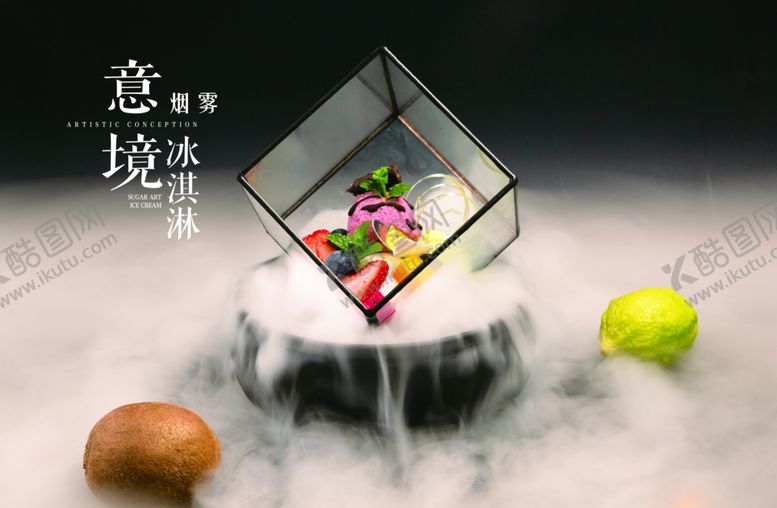 编号：45106006281254168821【酷图网】源文件下载-冰淇淋