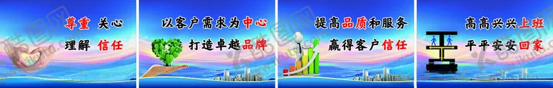 编号：95567301270531282025【酷图网】源文件下载-企业文化标语