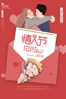 情人节