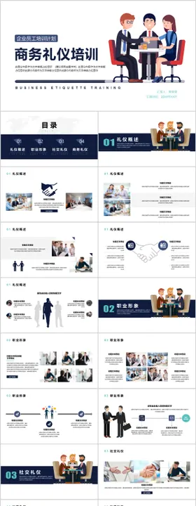 性职业形象与商务礼仪背景