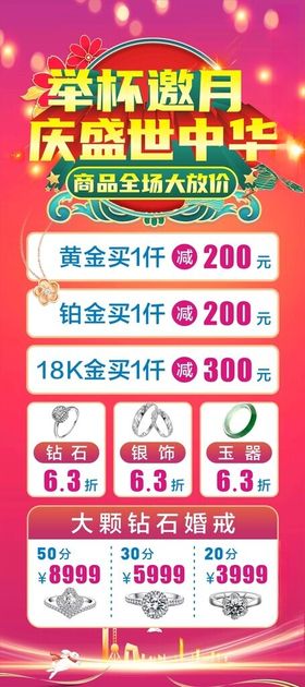 中秋国庆黄金促销展架物料图片