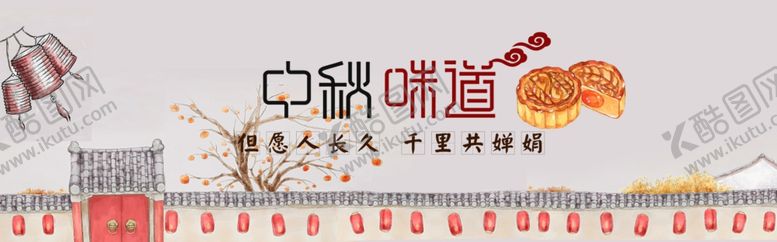 编号：80972109210504271107【酷图网】源文件下载-中秋展板