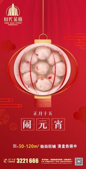 元宵节欢度赏花灯联欢晚会牛年