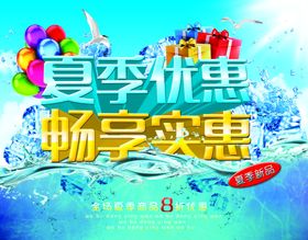 夏季优惠