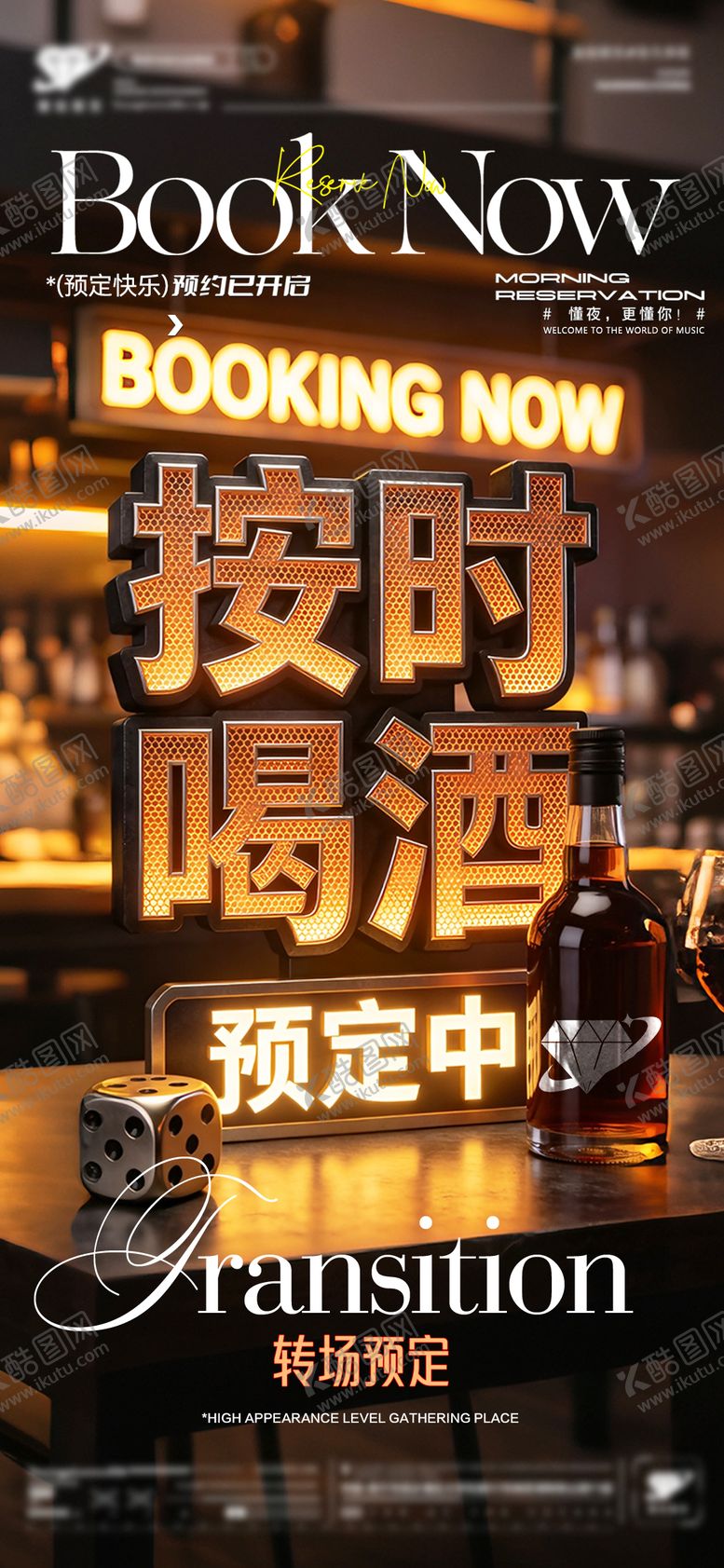 编号：68026403190428252987【酷图网】源文件下载-酒吧预定转场