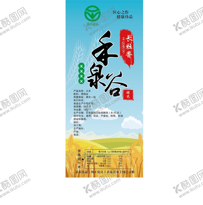编号：36587109161639255894【酷图网】源文件下载-禾泉谷